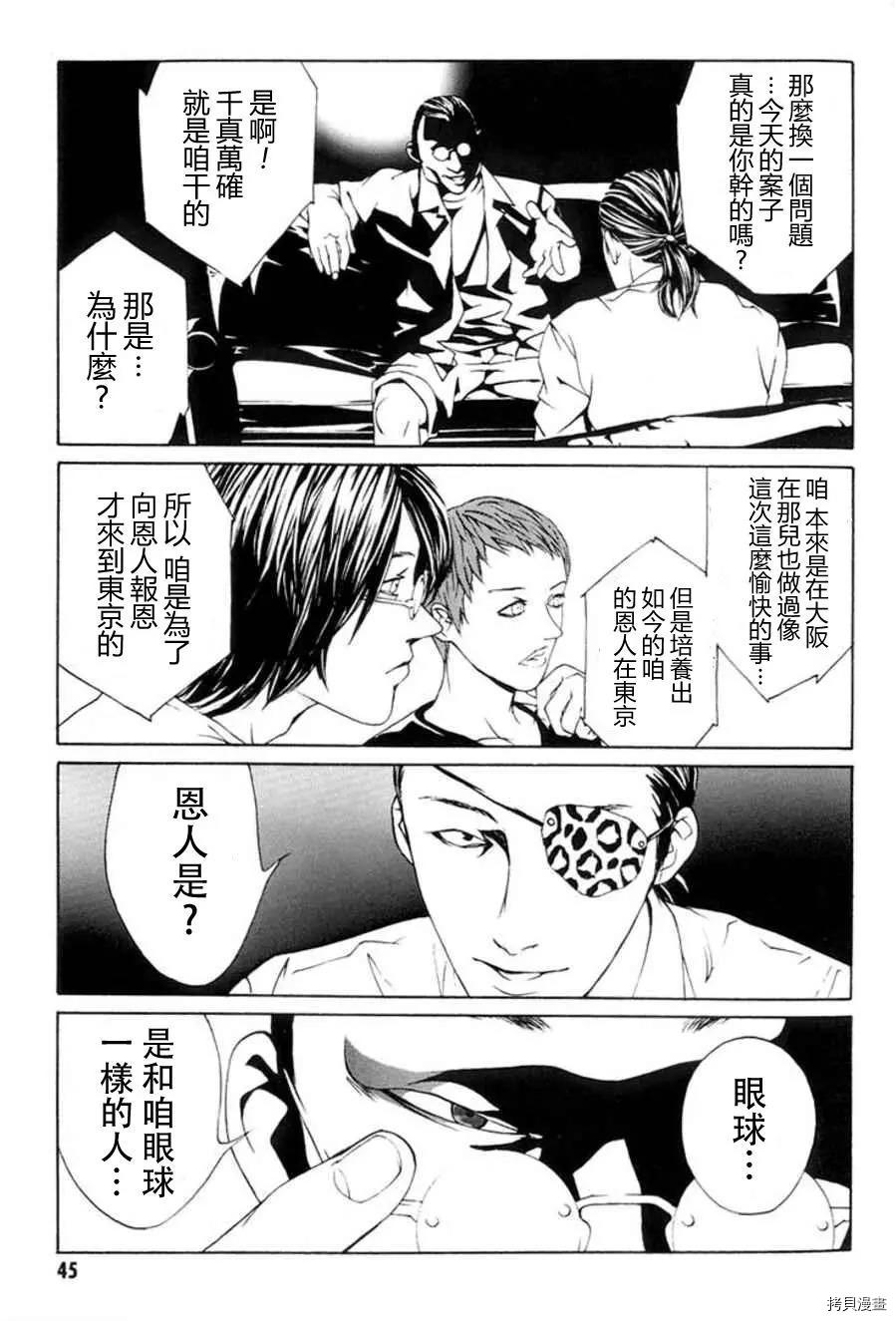 多重人格侦探[拷贝漫画]韩漫全集-第14话无删减无遮挡章节图片 