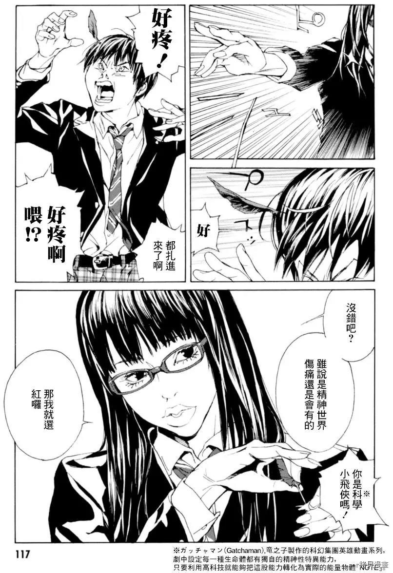 多重人格侦探[拷贝漫画]韩漫全集-第132话无删减无遮挡章节图片 