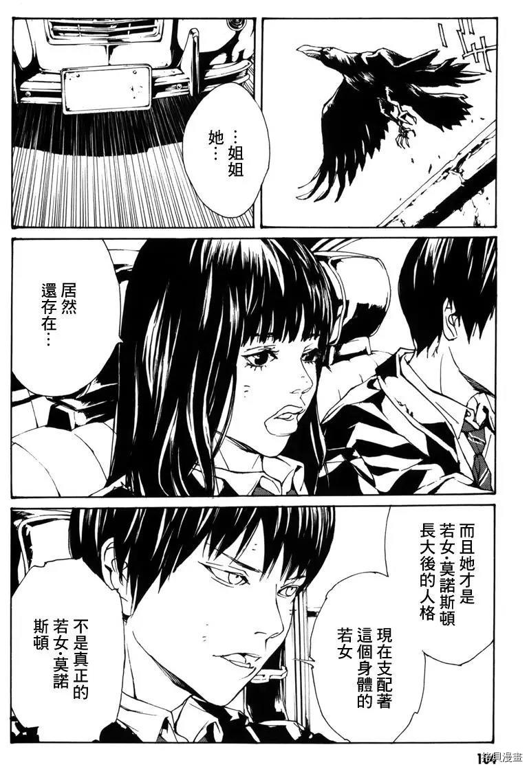 多重人格侦探[拷贝漫画]韩漫全集-第137话无删减无遮挡章节图片 