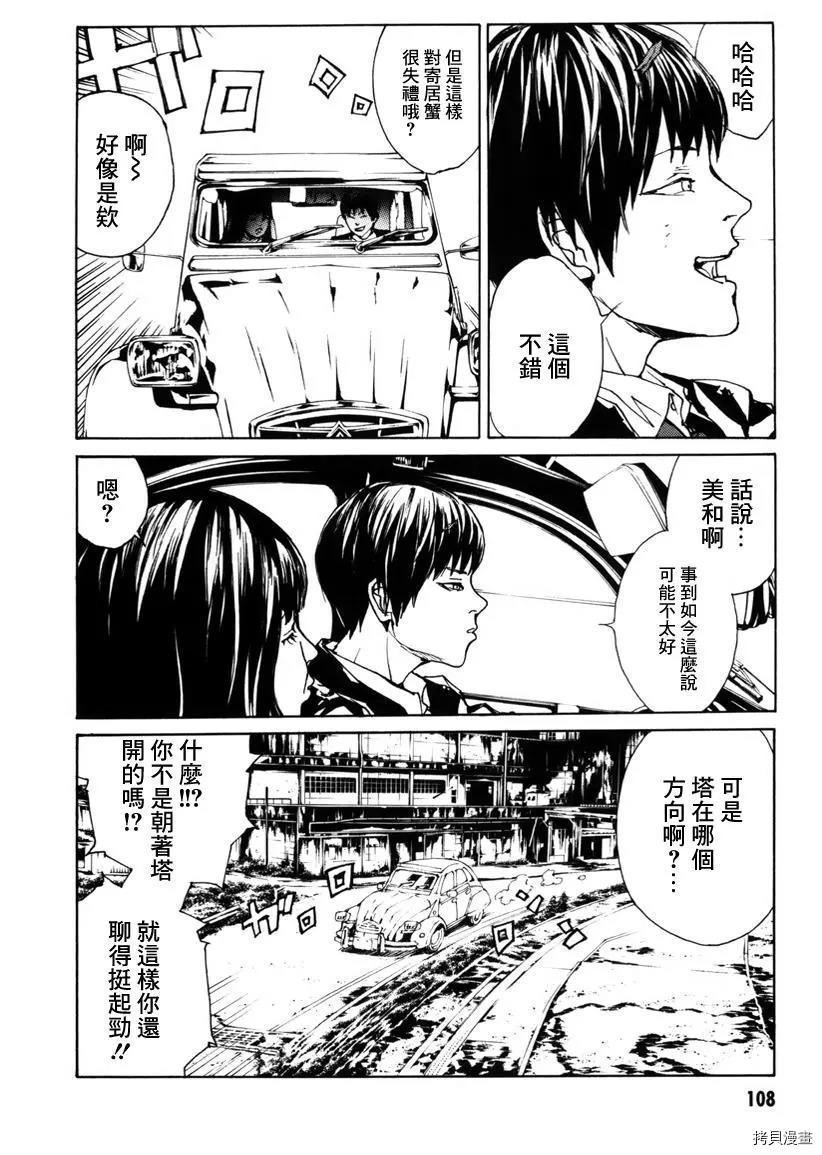 多重人格侦探[拷贝漫画]韩漫全集-第137话无删减无遮挡章节图片 