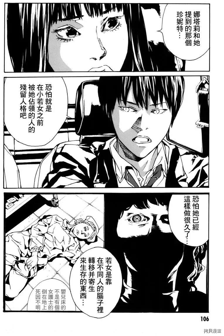 多重人格侦探[拷贝漫画]韩漫全集-第137话无删减无遮挡章节图片 