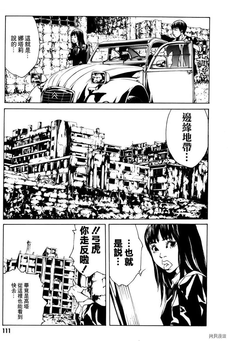 多重人格侦探[拷贝漫画]韩漫全集-第137话无删减无遮挡章节图片 