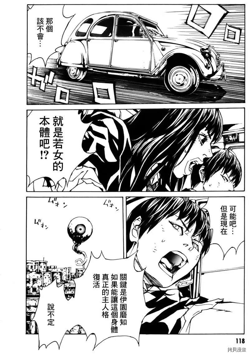 多重人格侦探[拷贝漫画]韩漫全集-第137话无删减无遮挡章节图片 