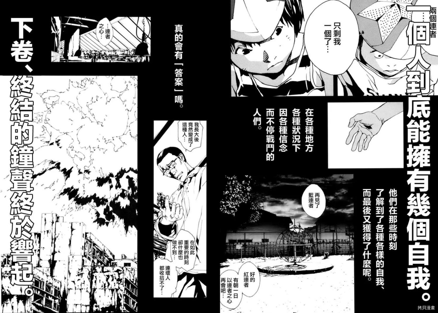 多重人格侦探[拷贝漫画]韩漫全集-第138话无删减无遮挡章节图片 