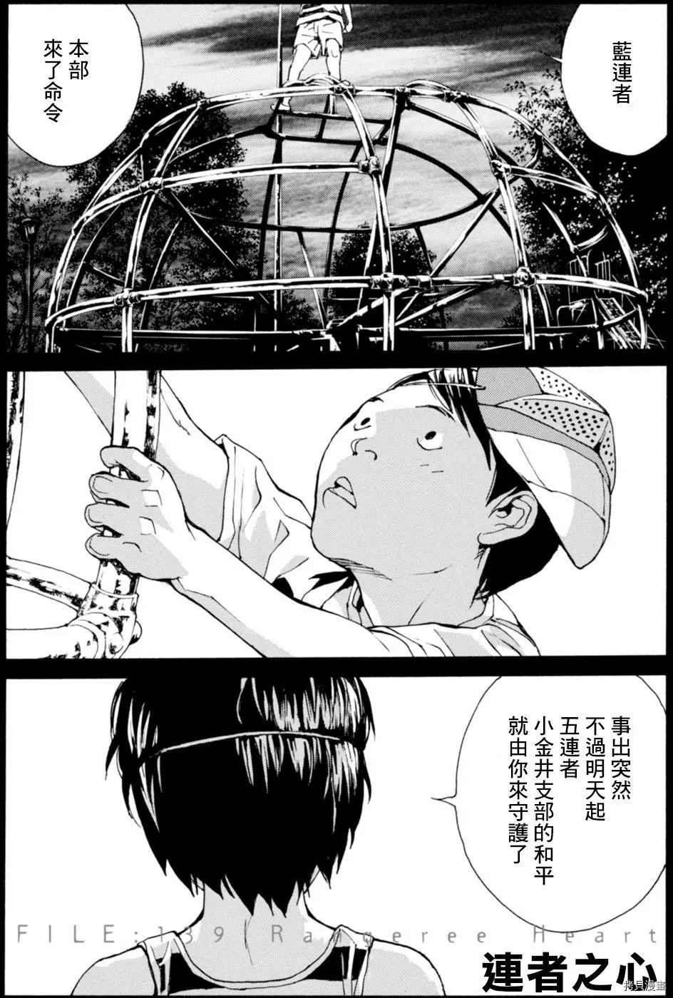 多重人格侦探[拷贝漫画]韩漫全集-第139话无删减无遮挡章节图片 