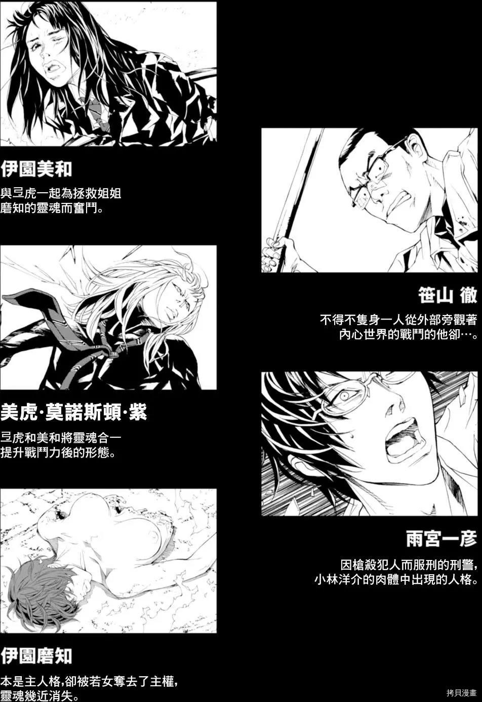 多重人格侦探[拷贝漫画]韩漫全集-第139话无删减无遮挡章节图片 