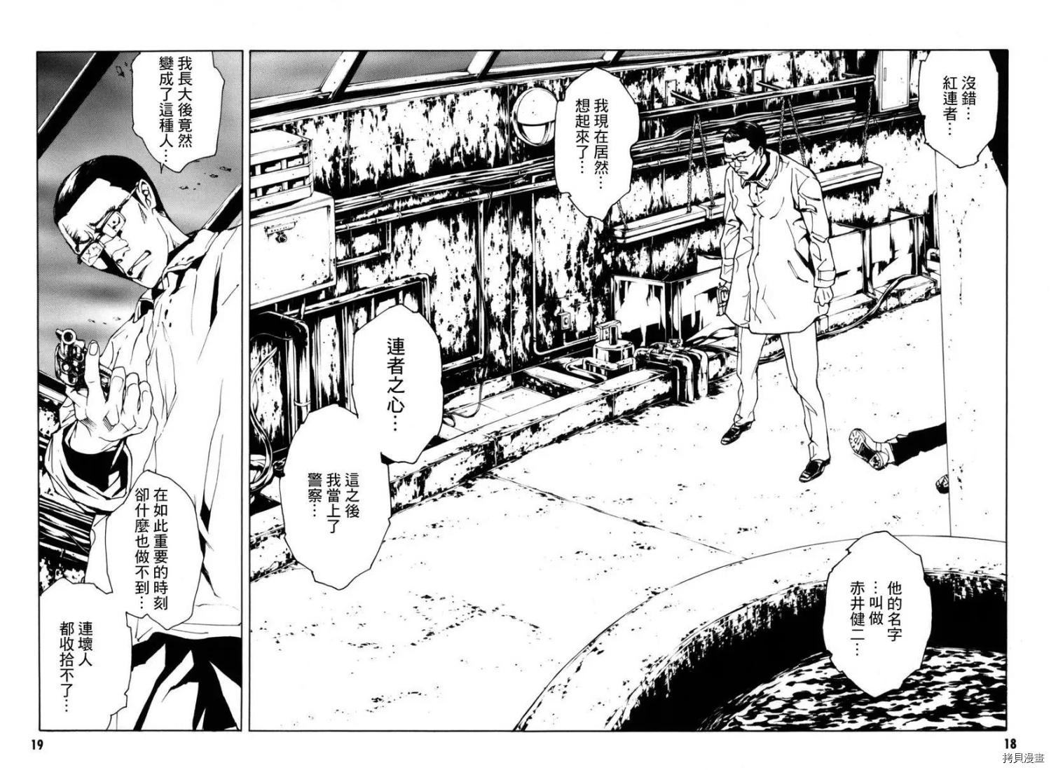 多重人格侦探[拷贝漫画]韩漫全集-第139话无删减无遮挡章节图片 