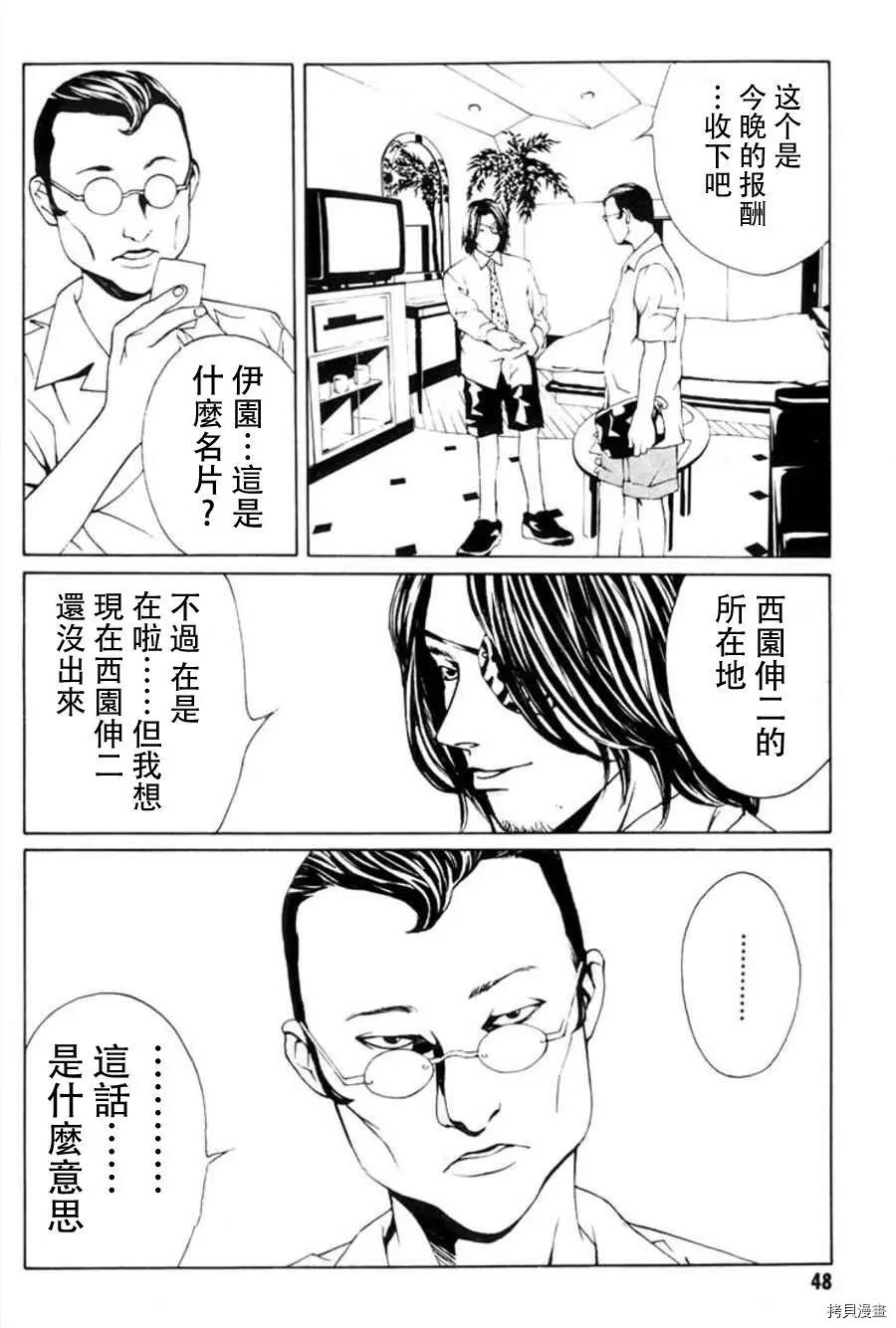 多重人格侦探[拷贝漫画]韩漫全集-第15话无删减无遮挡章节图片 