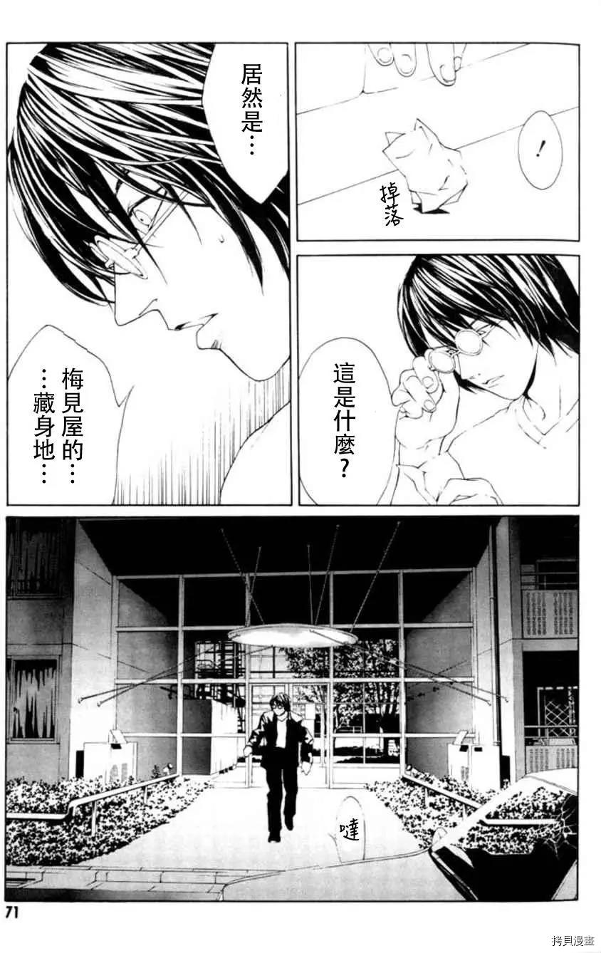 多重人格侦探[拷贝漫画]韩漫全集-第15话无删减无遮挡章节图片 