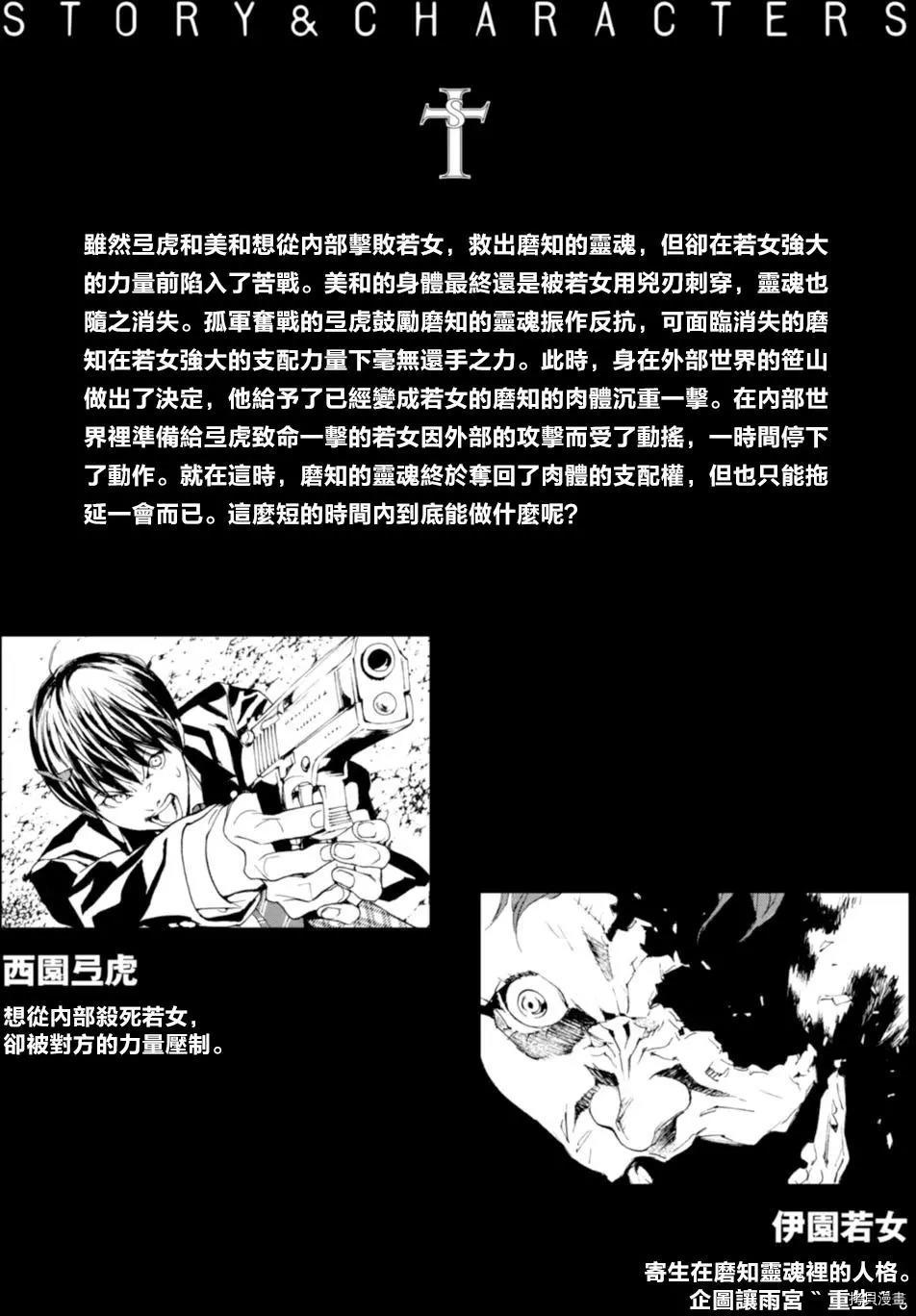 多重人格侦探[拷贝漫画]韩漫全集-第144话无删减无遮挡章节图片 