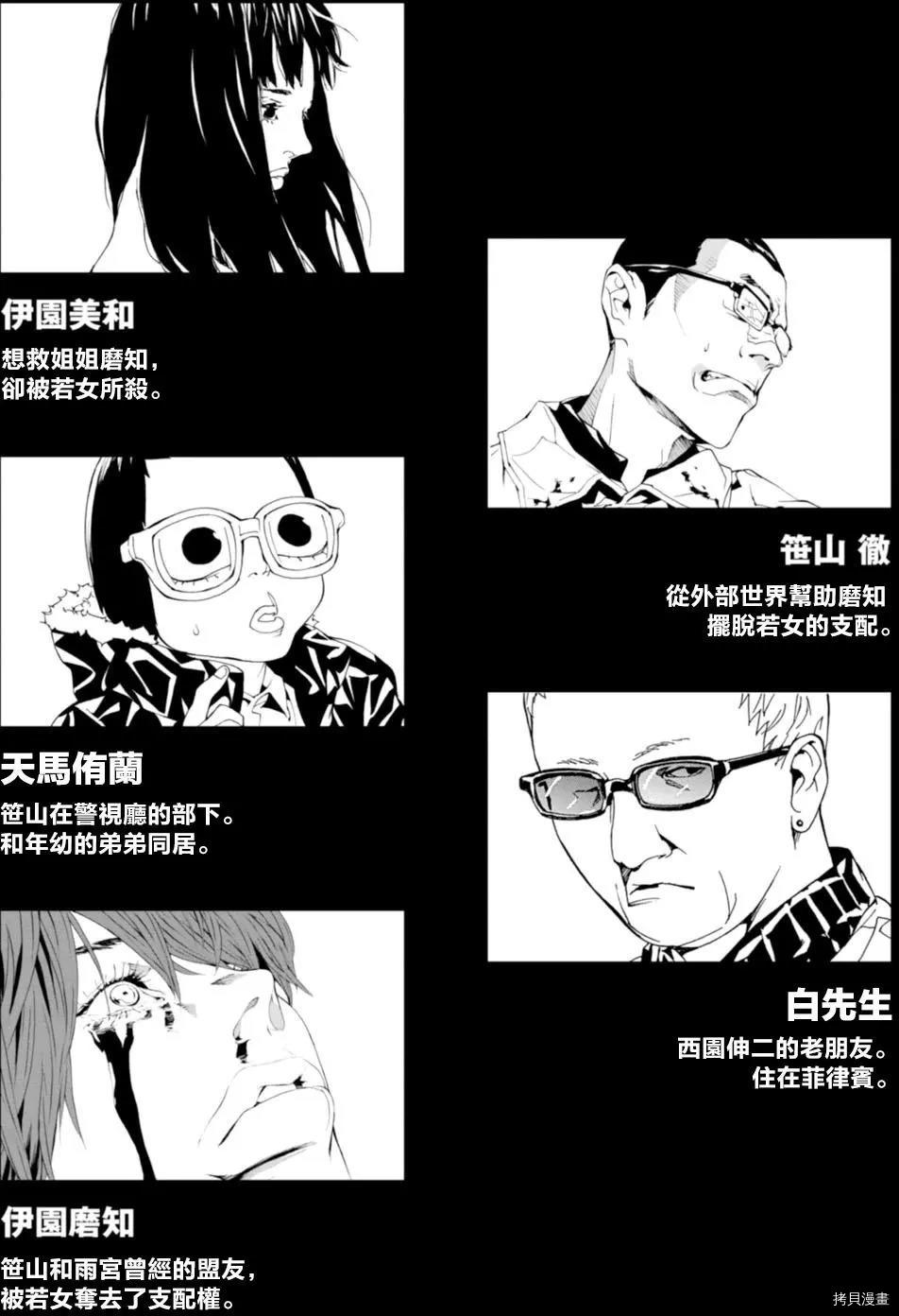 多重人格侦探[拷贝漫画]韩漫全集-第144话无删减无遮挡章节图片 