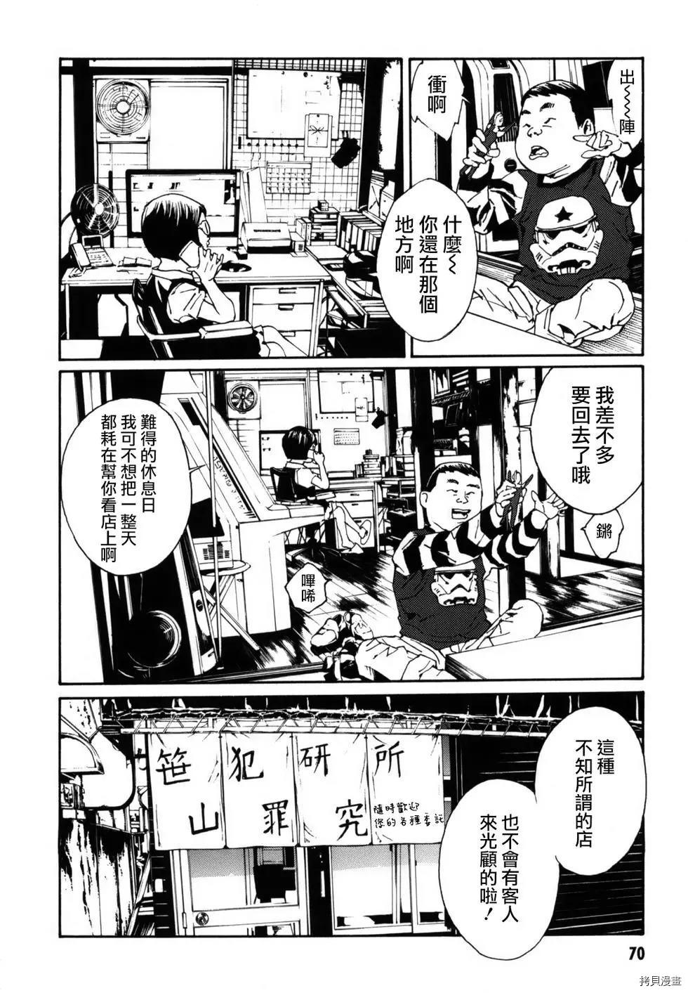 多重人格侦探[拷贝漫画]韩漫全集-第146话无删减无遮挡章节图片 