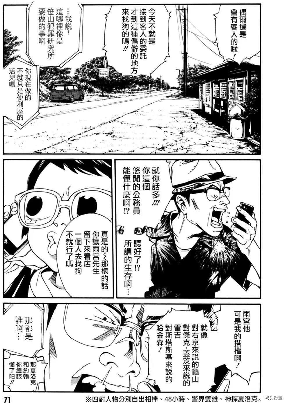 多重人格侦探[拷贝漫画]韩漫全集-第146话无删减无遮挡章节图片 