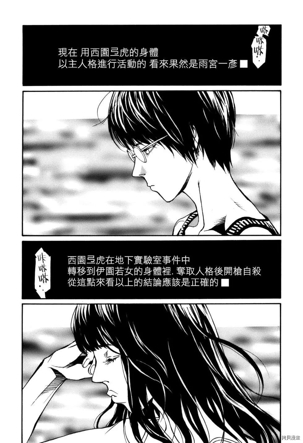 多重人格侦探[拷贝漫画]韩漫全集-第146话无删减无遮挡章节图片 