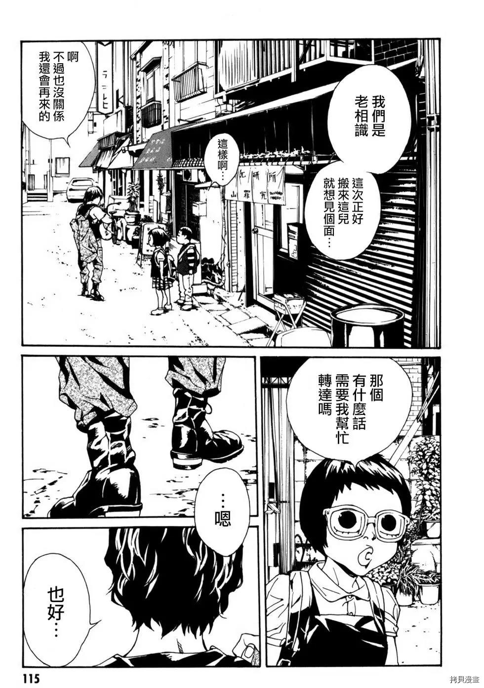 多重人格侦探[拷贝漫画]韩漫全集-第147话无删减无遮挡章节图片 