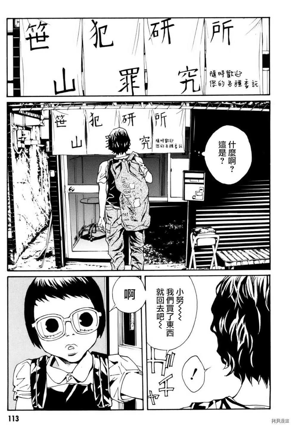 多重人格侦探[拷贝漫画]韩漫全集-第147话无删减无遮挡章节图片 