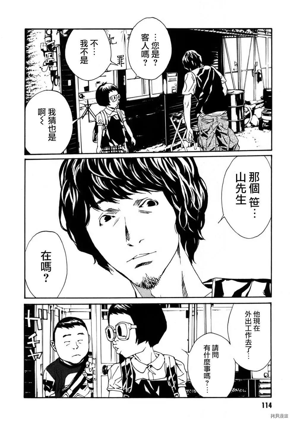 多重人格侦探[拷贝漫画]韩漫全集-第147话无删减无遮挡章节图片 