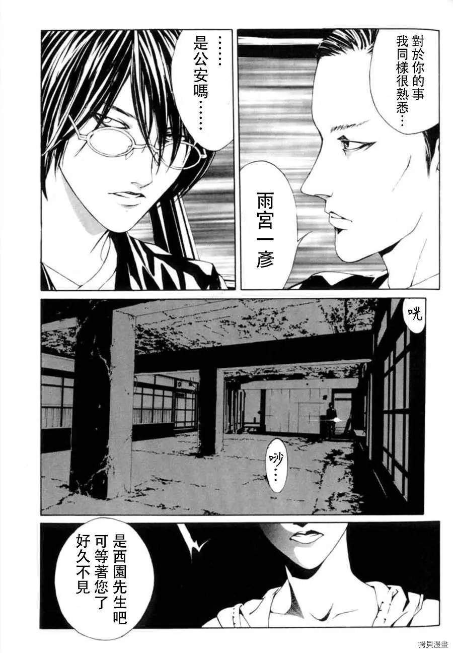 多重人格侦探[拷贝漫画]韩漫全集-第16话无删减无遮挡章节图片 