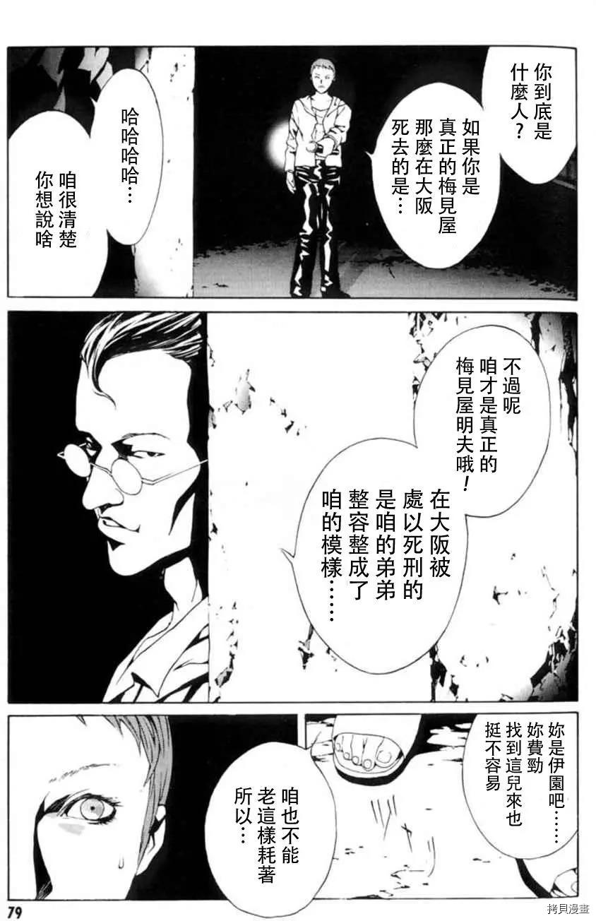 多重人格侦探[拷贝漫画]韩漫全集-第16话无删减无遮挡章节图片 