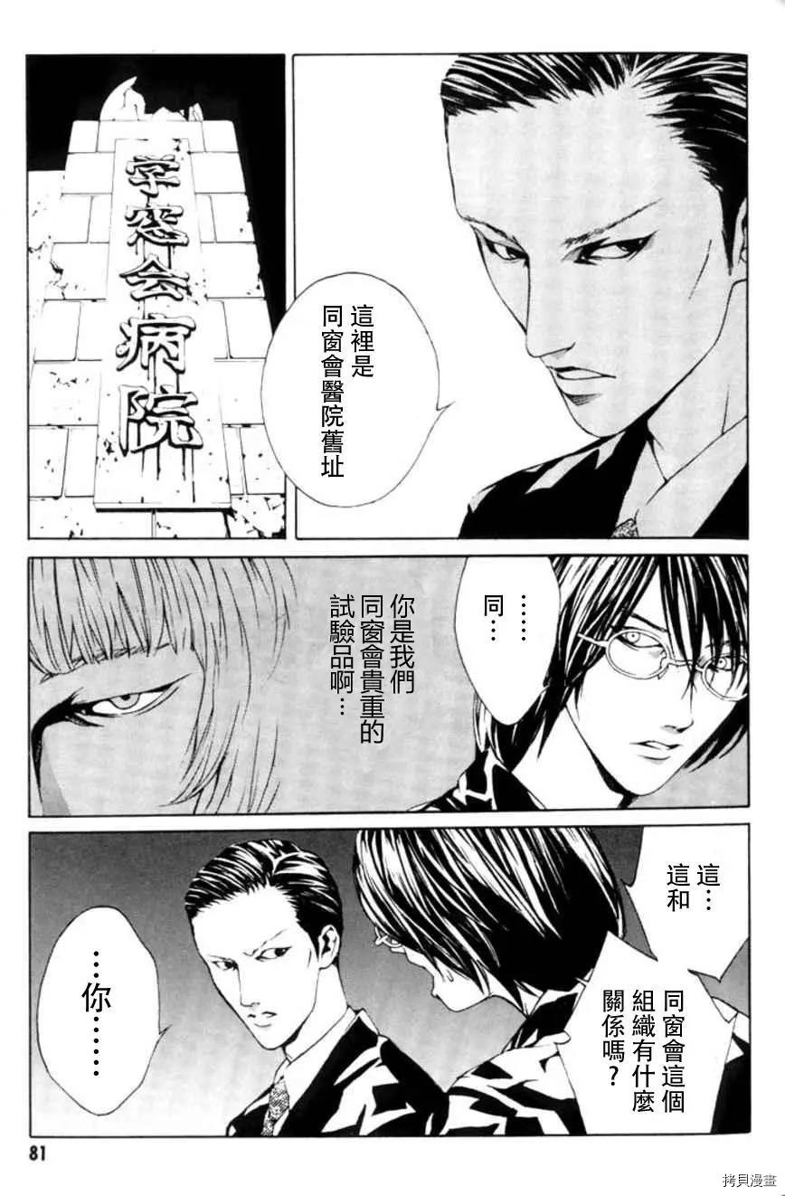 多重人格侦探[拷贝漫画]韩漫全集-第16话无删减无遮挡章节图片 