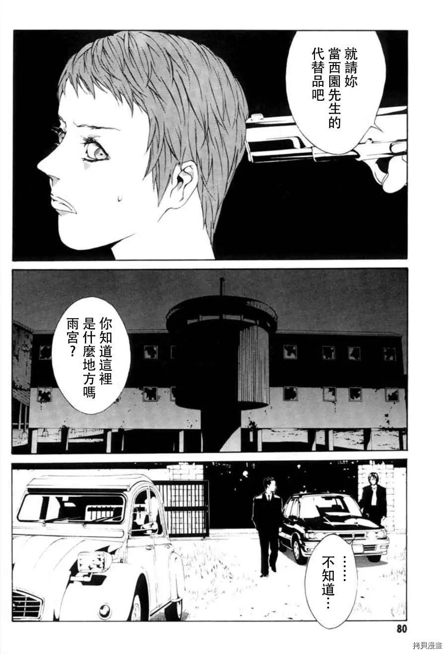 多重人格侦探[拷贝漫画]韩漫全集-第16话无删减无遮挡章节图片 