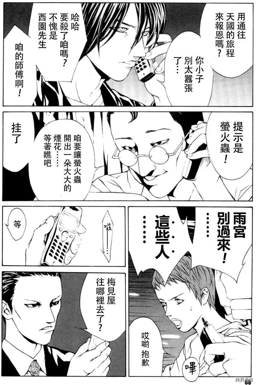 多重人格侦探[拷贝漫画]韩漫全集-第16话无删减无遮挡章节图片 