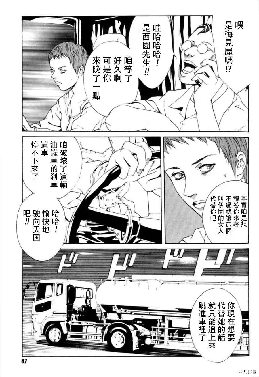 多重人格侦探[拷贝漫画]韩漫全集-第16话无删减无遮挡章节图片 