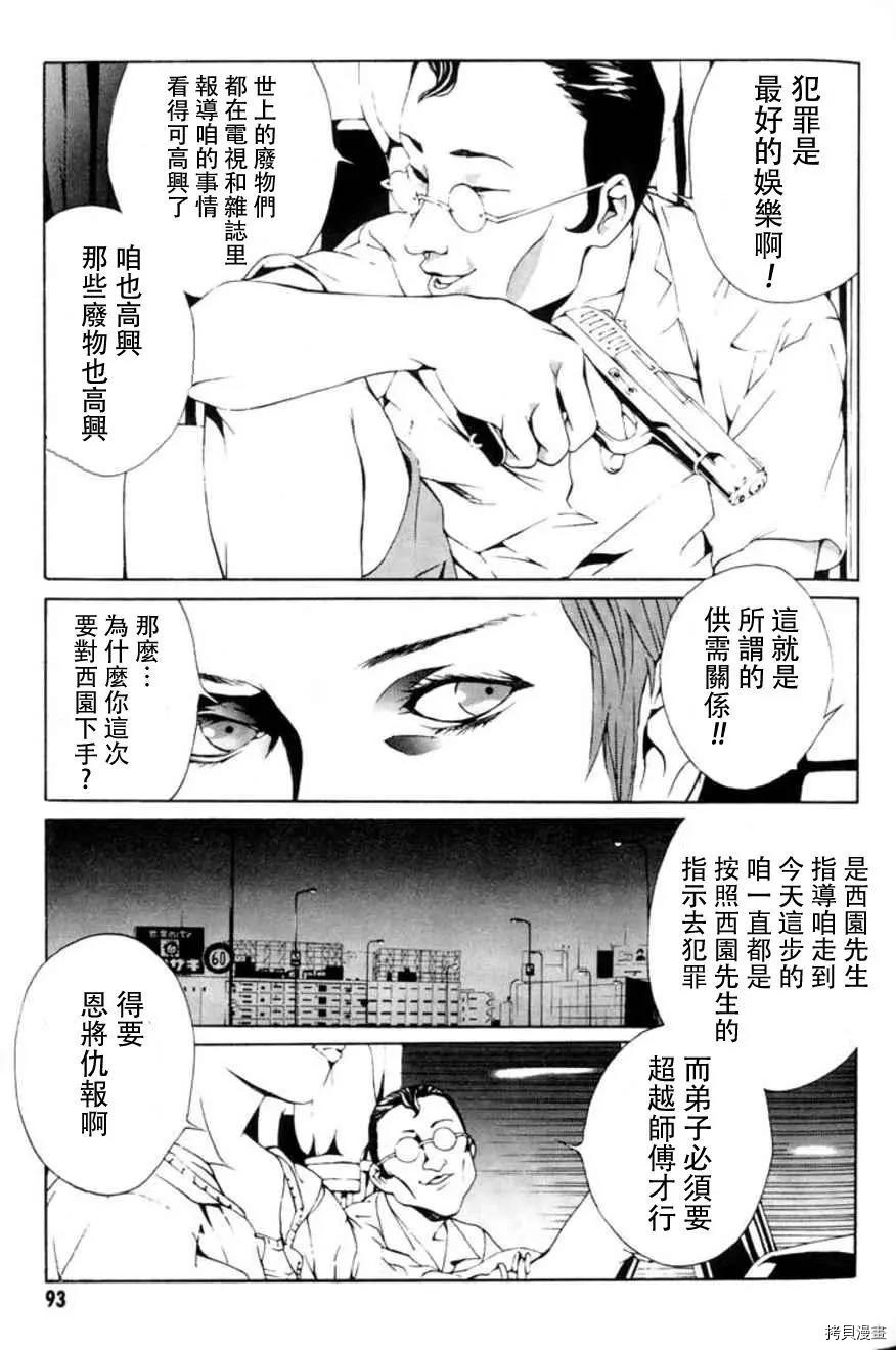 多重人格侦探[拷贝漫画]韩漫全集-第16话无删减无遮挡章节图片 