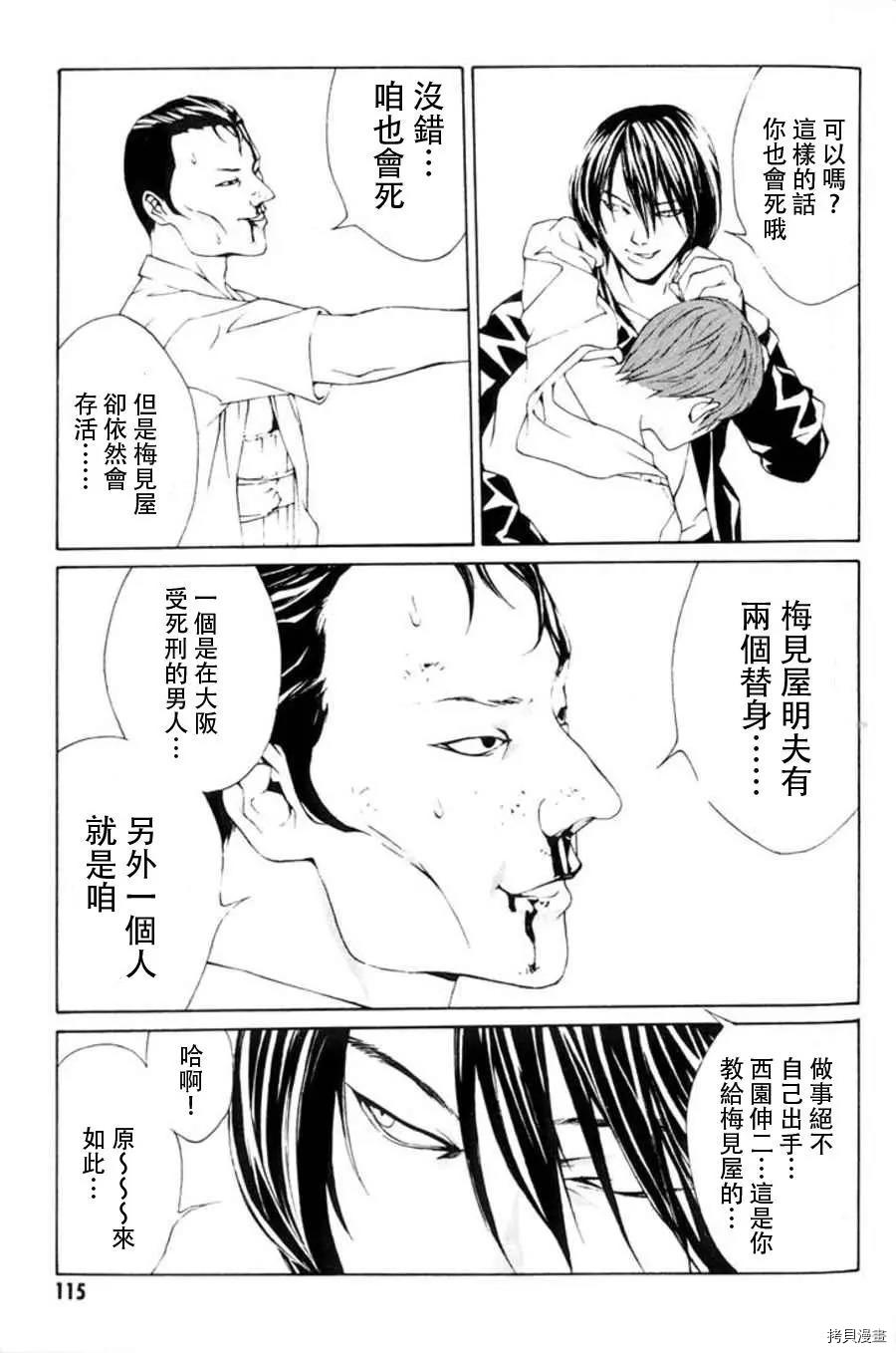 多重人格侦探[拷贝漫画]韩漫全集-第17话无删减无遮挡章节图片 