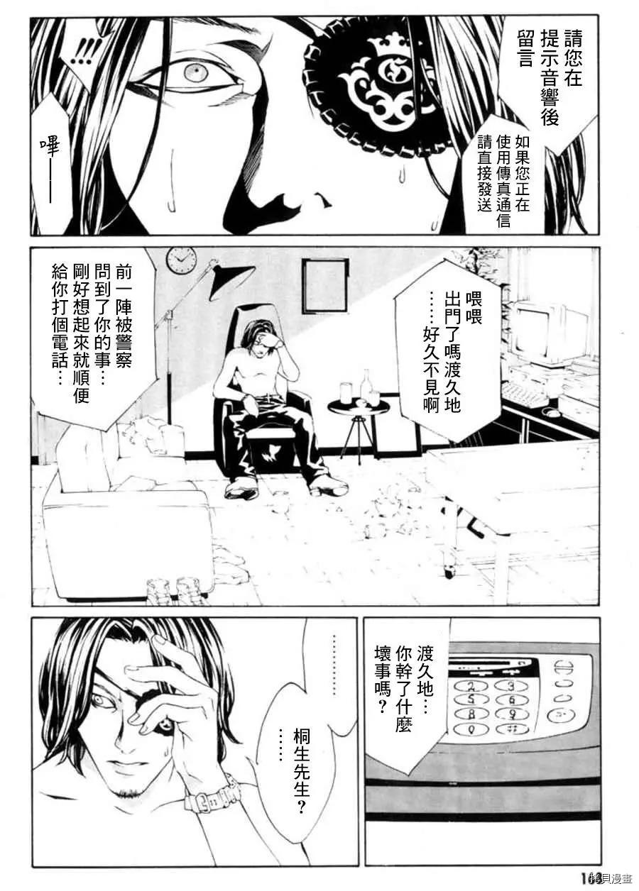 多重人格侦探[拷贝漫画]韩漫全集-第19话无删减无遮挡章节图片 