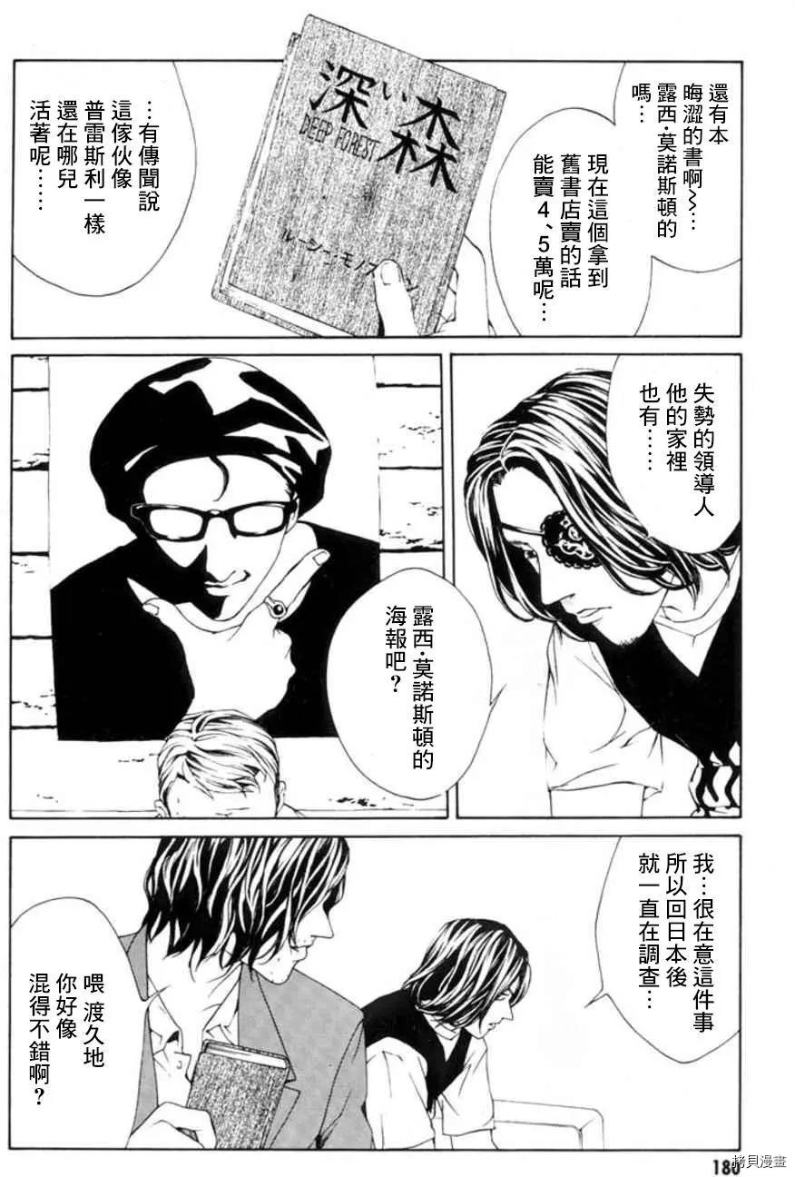 多重人格侦探[拷贝漫画]韩漫全集-第19话无删减无遮挡章节图片 