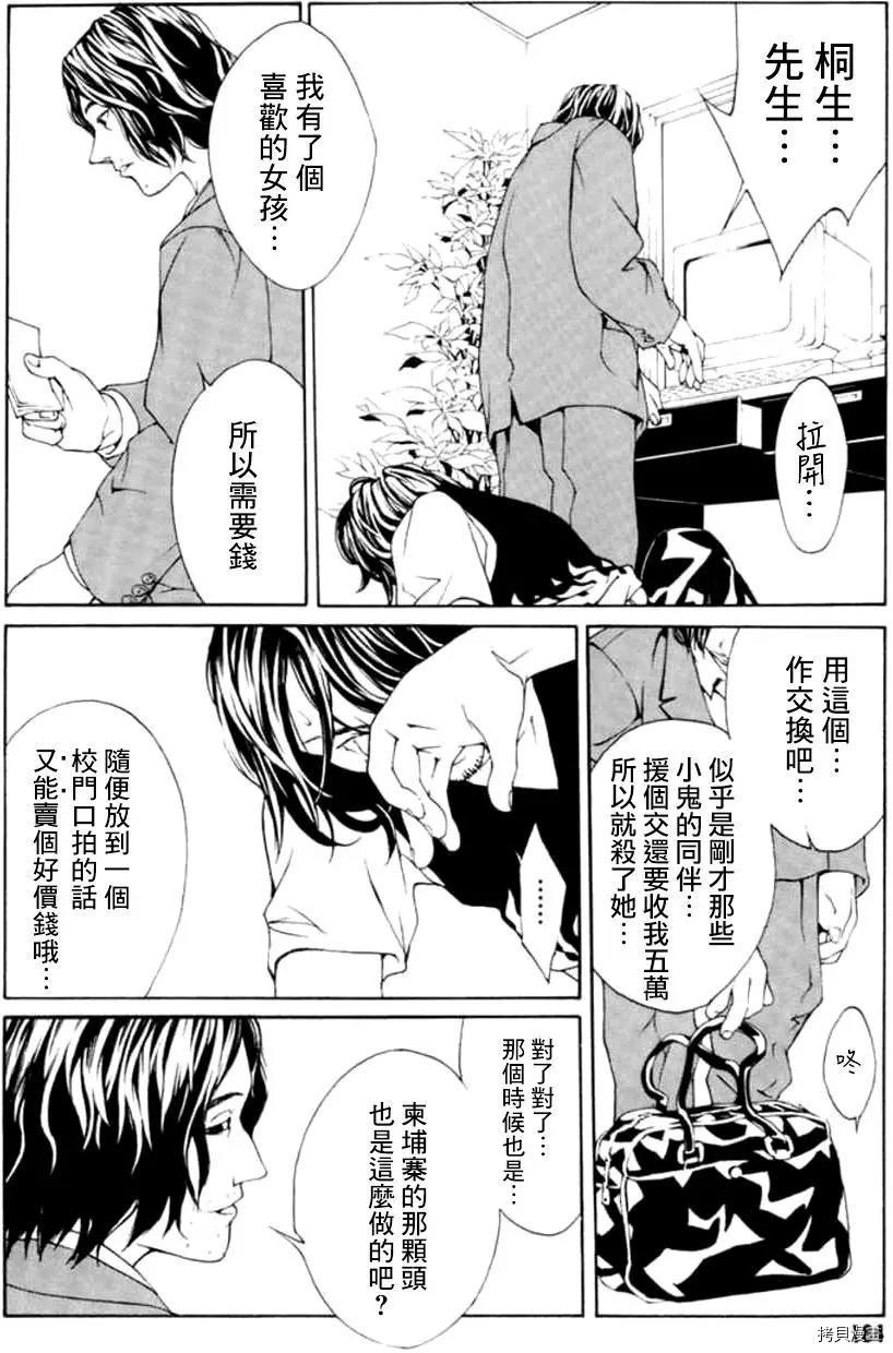 多重人格侦探[拷贝漫画]韩漫全集-第19话无删减无遮挡章节图片 