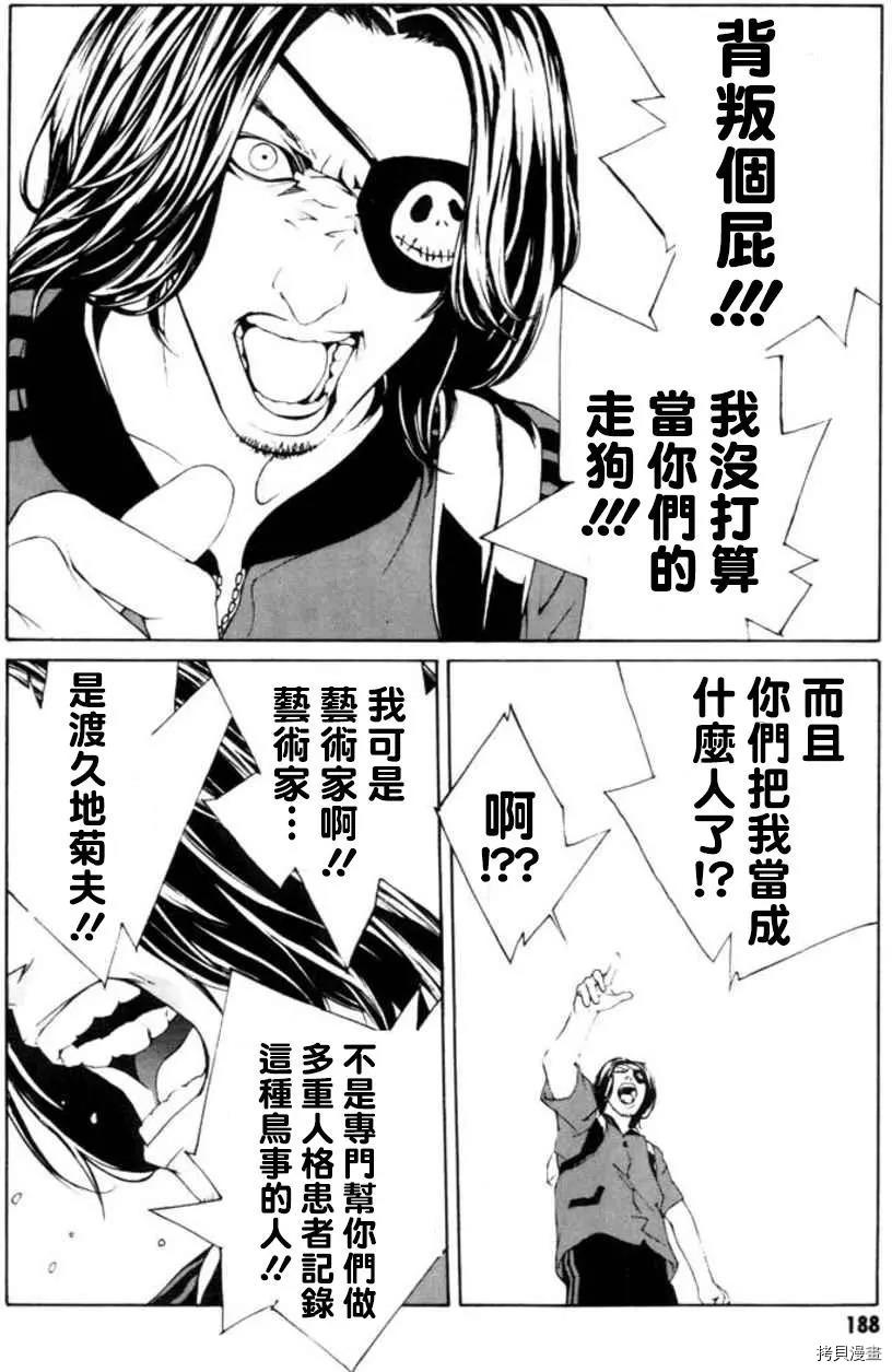 多重人格侦探[拷贝漫画]韩漫全集-第19话无删减无遮挡章节图片 