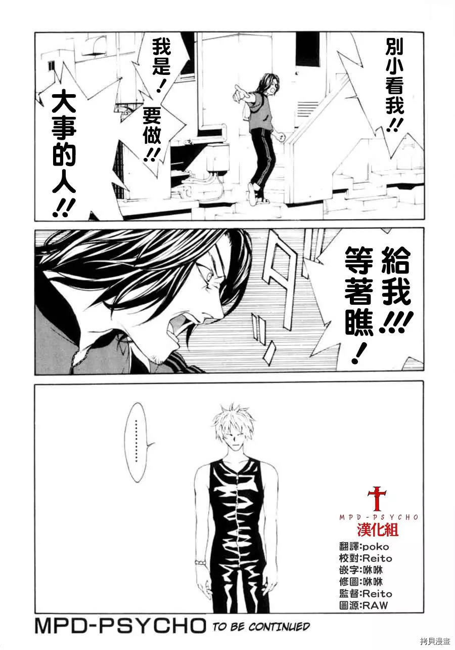 多重人格侦探[拷贝漫画]韩漫全集-第19话无删减无遮挡章节图片 