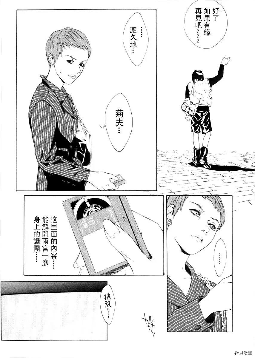 多重人格侦探[拷贝漫画]韩漫全集-第02话无删减无遮挡章节图片 