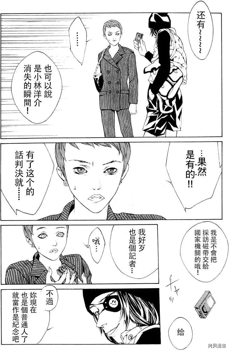 多重人格侦探[拷贝漫画]韩漫全集-第02话无删减无遮挡章节图片 