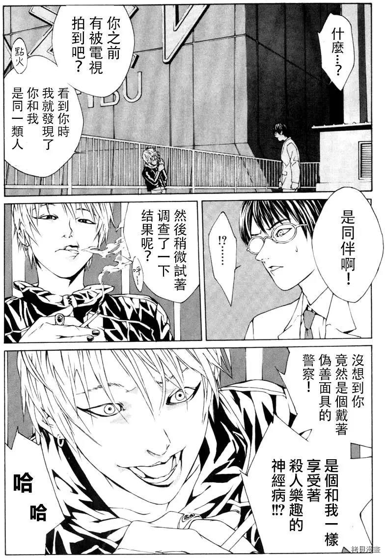 多重人格侦探[拷贝漫画]韩漫全集-第02话无删减无遮挡章节图片 