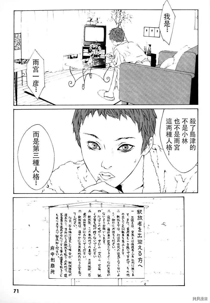 多重人格侦探[拷贝漫画]韩漫全集-第02话无删减无遮挡章节图片 