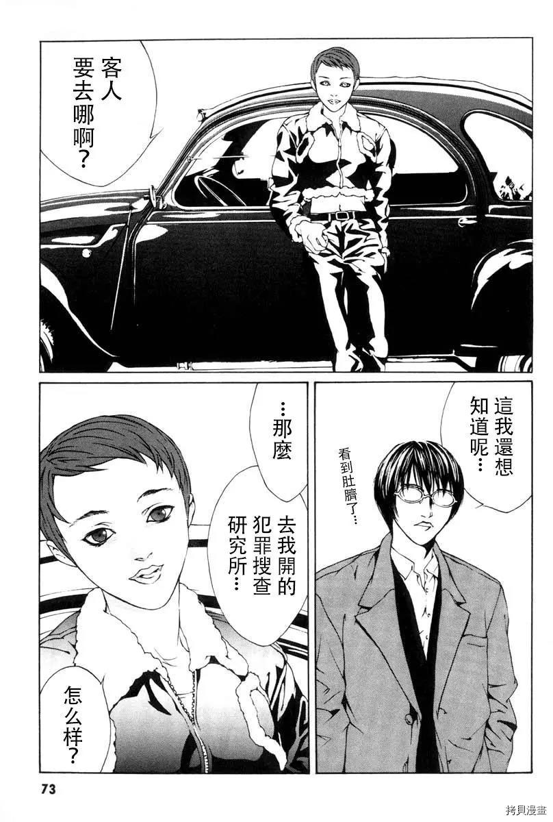 多重人格侦探[拷贝漫画]韩漫全集-第02话无删减无遮挡章节图片 