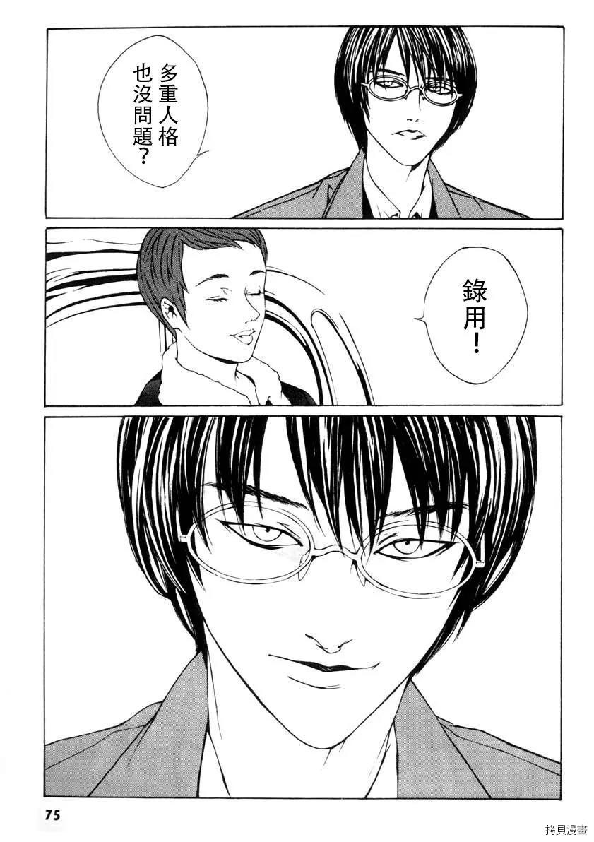 多重人格侦探[拷贝漫画]韩漫全集-第02话无删减无遮挡章节图片 