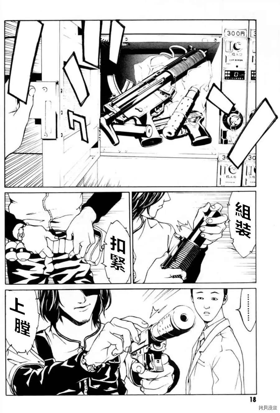 多重人格侦探[拷贝漫画]韩漫全集-第20话无删减无遮挡章节图片 