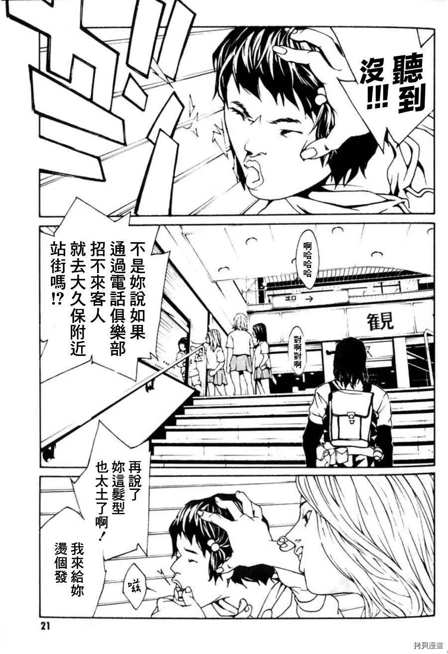 多重人格侦探[拷贝漫画]韩漫全集-第20话无删减无遮挡章节图片 