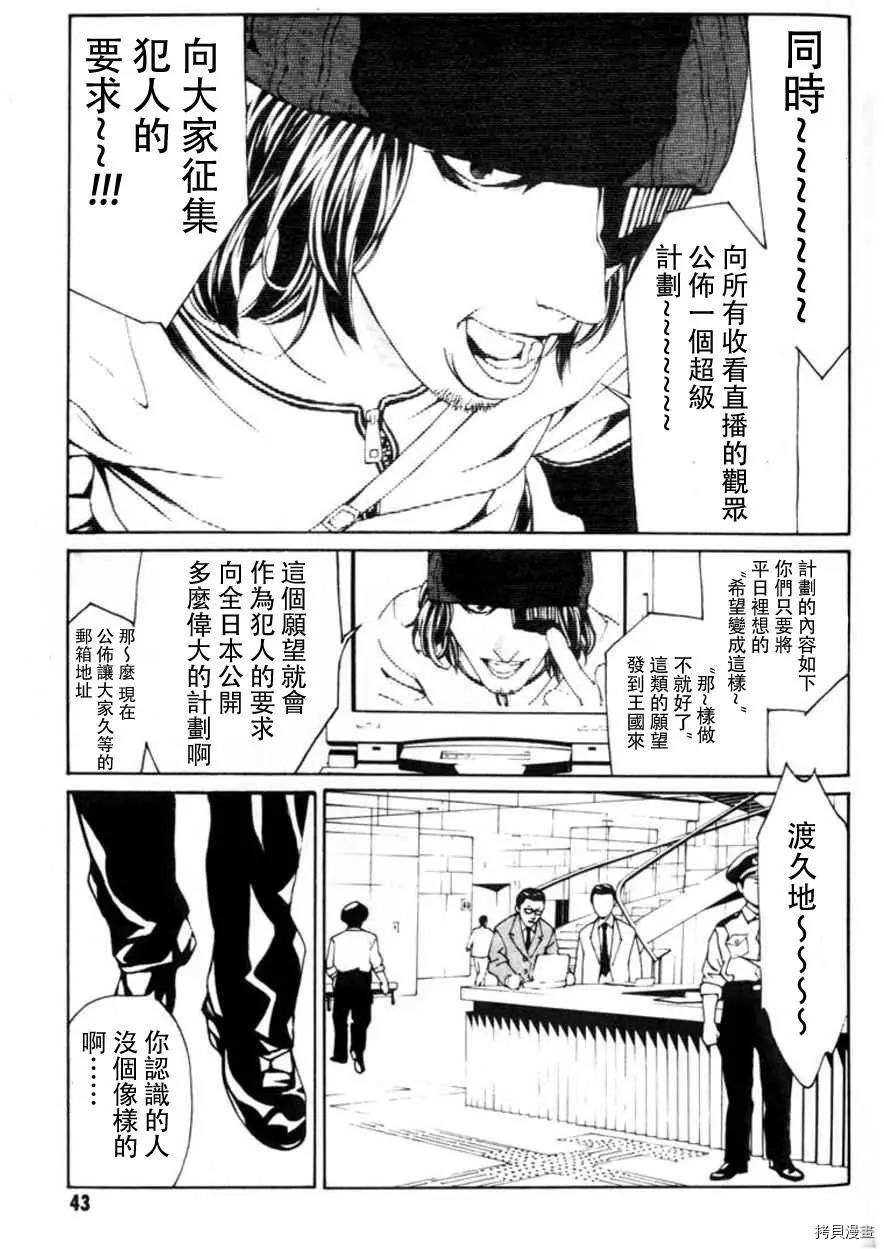 多重人格侦探[拷贝漫画]韩漫全集-第21话无删减无遮挡章节图片 