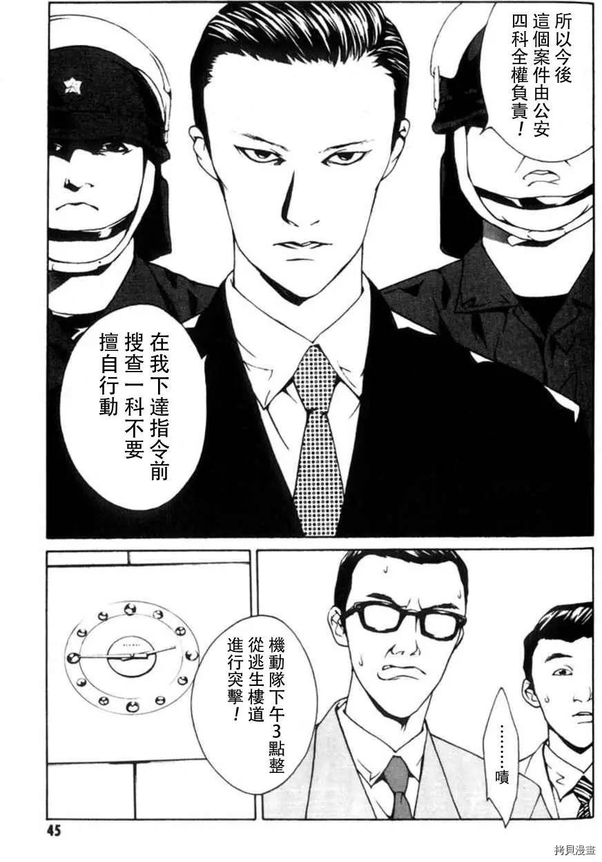 多重人格侦探[拷贝漫画]韩漫全集-第21话无删减无遮挡章节图片 