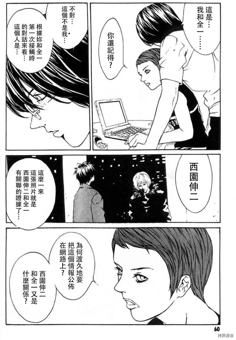 多重人格侦探[拷贝漫画]韩漫全集-第21话无删减无遮挡章节图片 