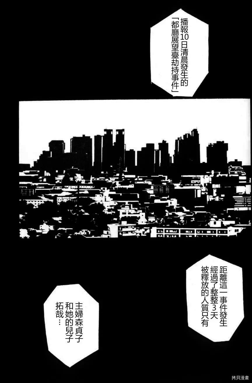 多重人格侦探[拷贝漫画]韩漫全集-第21话无删减无遮挡章节图片 