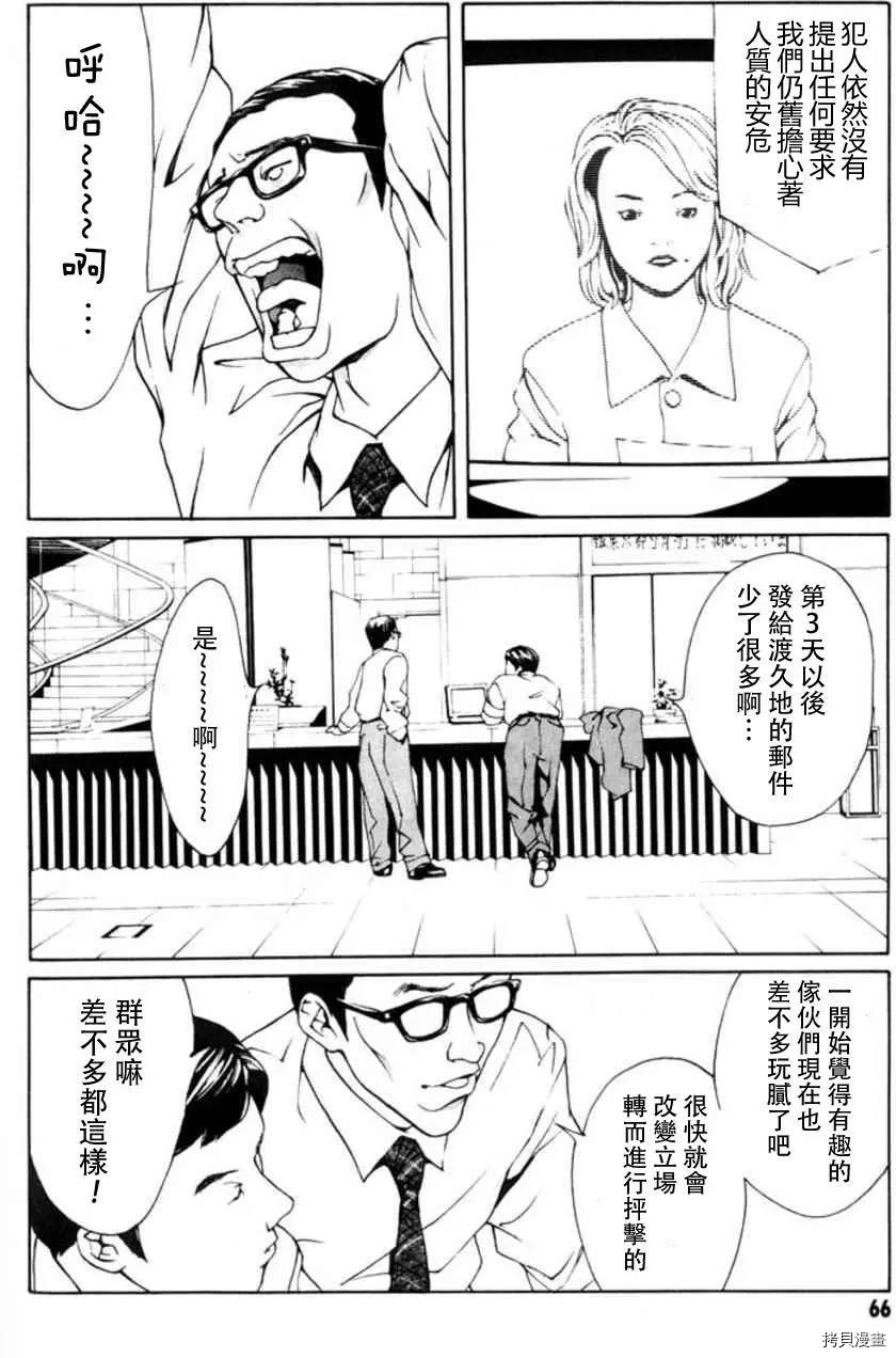 多重人格侦探[拷贝漫画]韩漫全集-第21话无删减无遮挡章节图片 