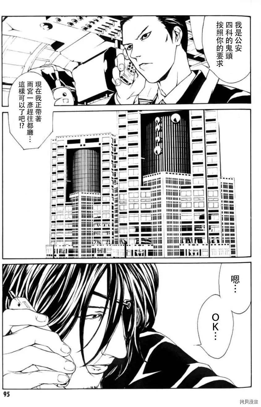 多重人格侦探[拷贝漫画]韩漫全集-第23话无删减无遮挡章节图片 