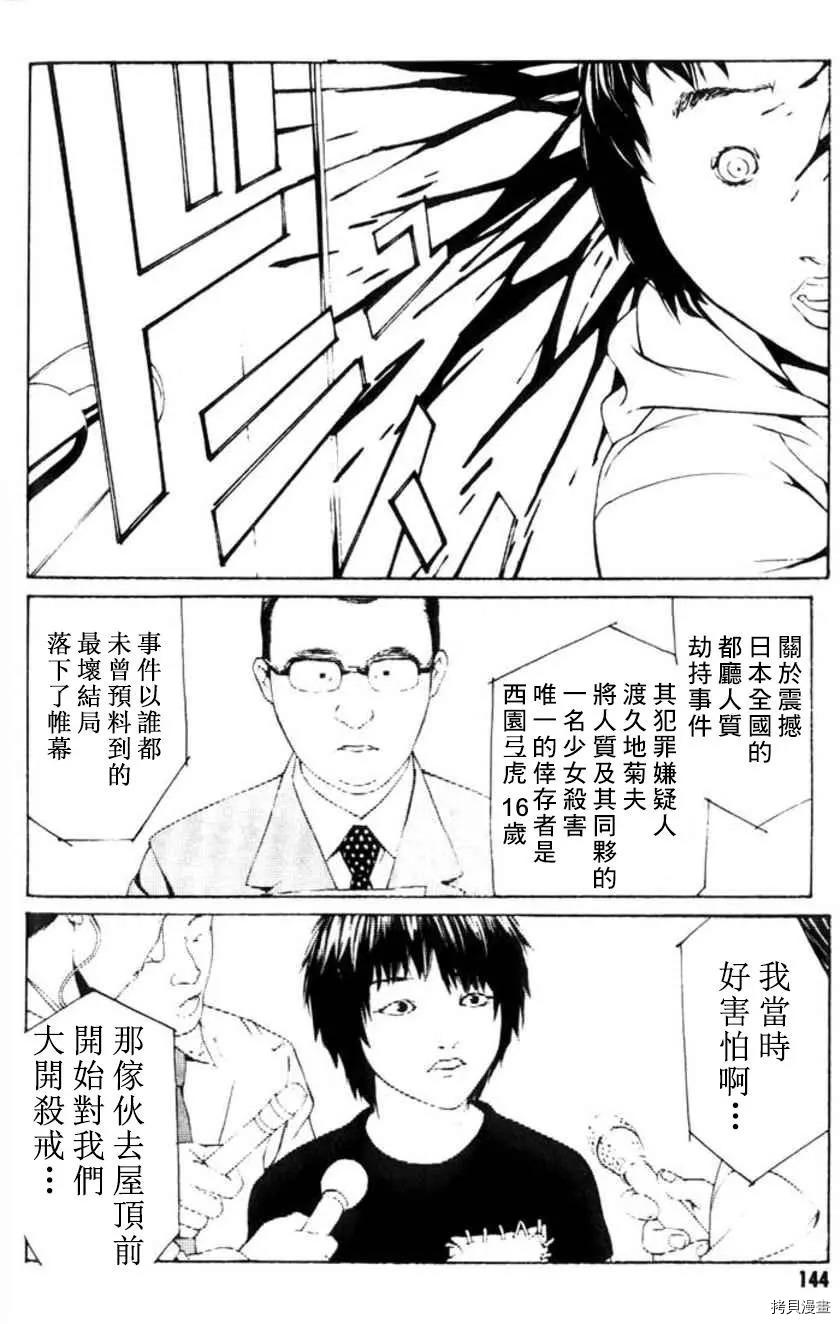 多重人格侦探[拷贝漫画]韩漫全集-第24话无删减无遮挡章节图片 