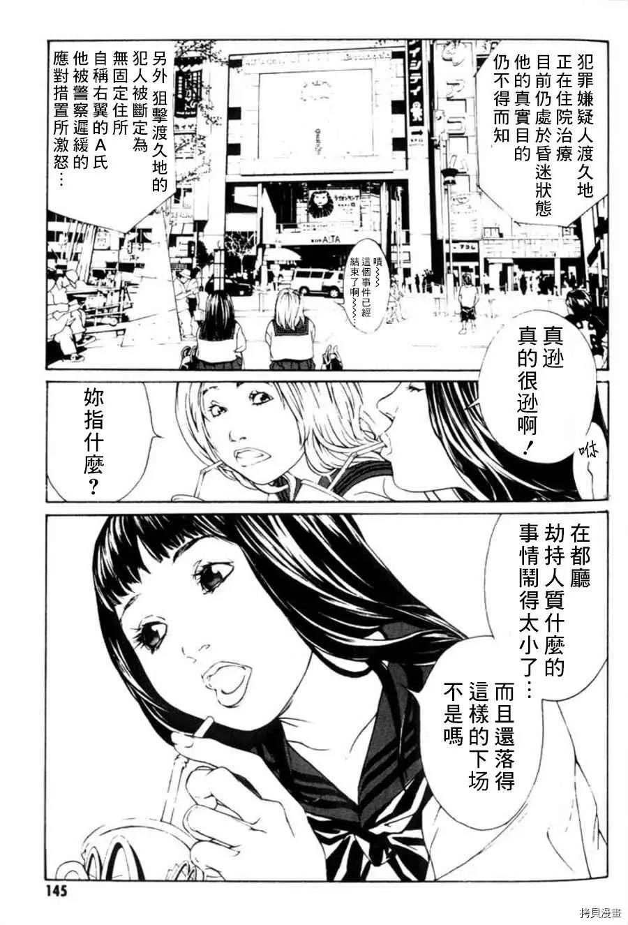 多重人格侦探[拷贝漫画]韩漫全集-第24话无删减无遮挡章节图片 